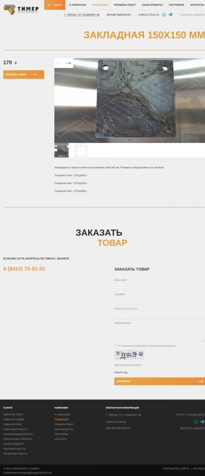 Страница товара