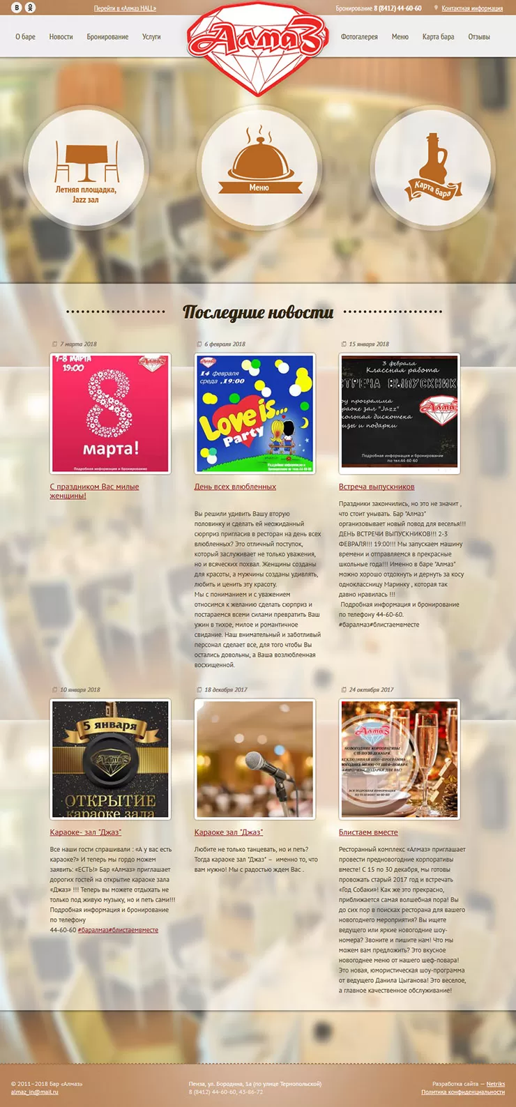 Страница бара